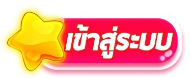 แทงบอลรับวอเลท เข้าสู่ระบบ
