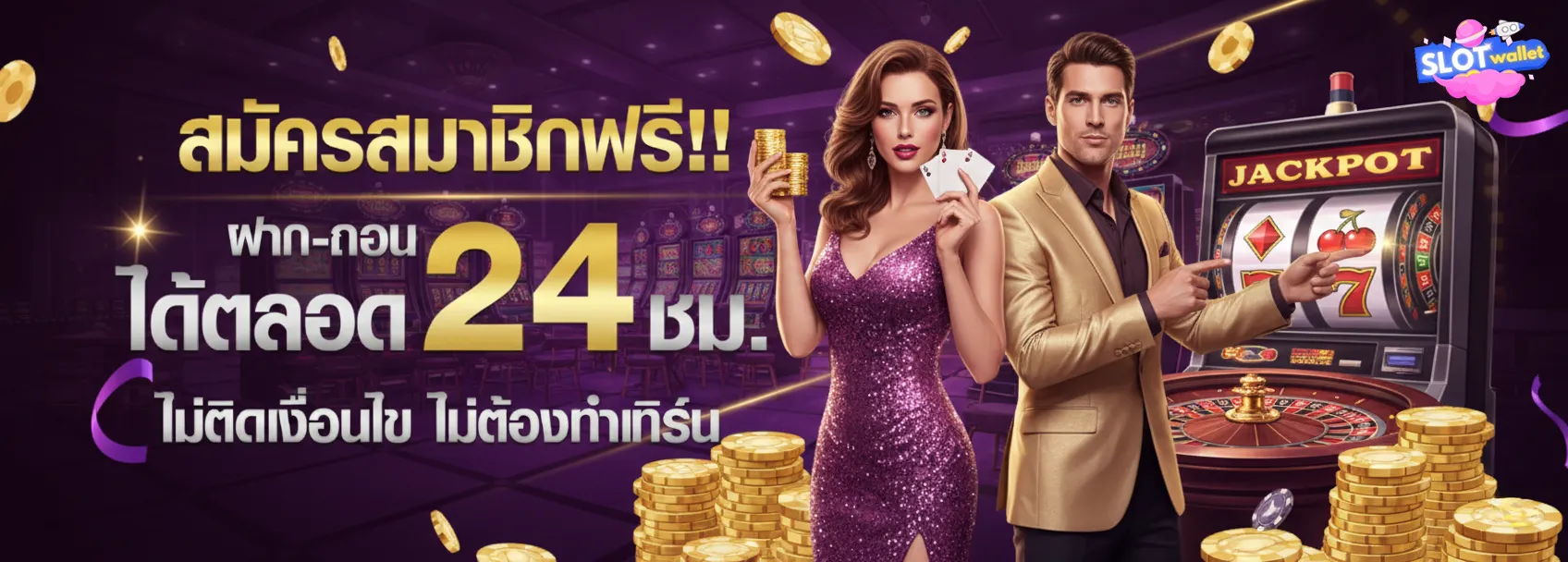 แทงบอลรับวอเลท